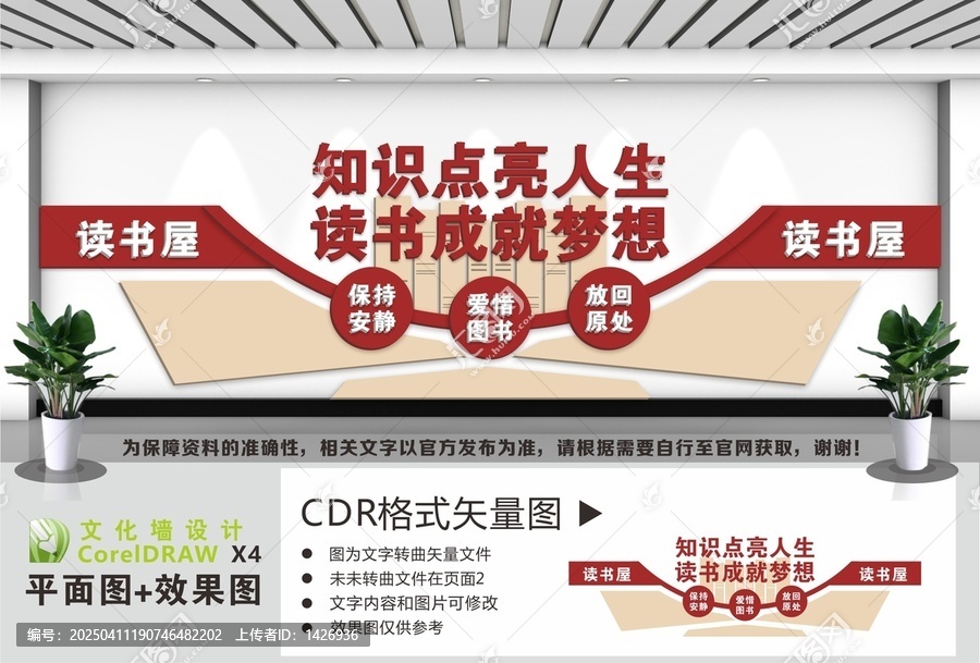 讀書屋讀書室文化墻