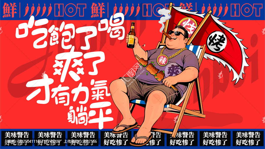 燒烤喝酒美食擼串火鍋插畫