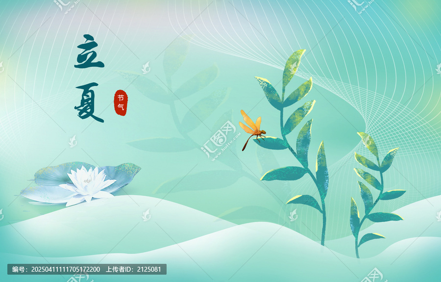 二十四節(jié)氣立夏夏季節(jié)氣海報(bào)