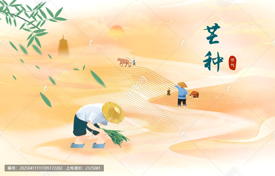 二十四節(jié)氣芒種夏季節(jié)氣海報