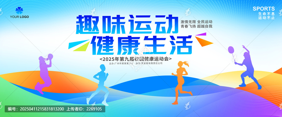 運動會背景