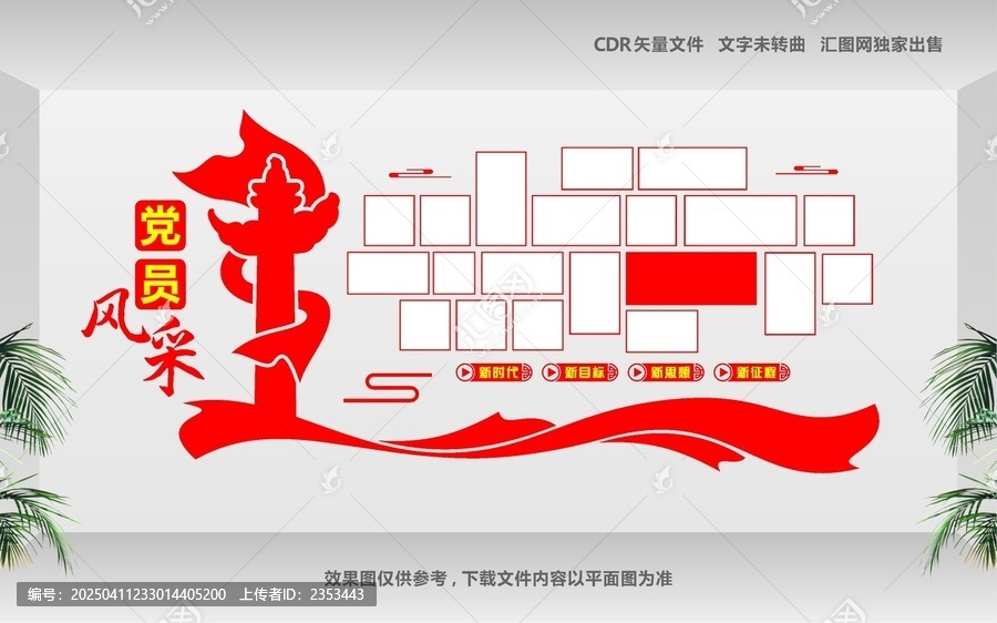 黨員風(fēng)采