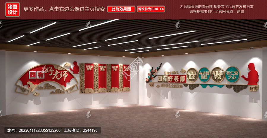 校園文化墻