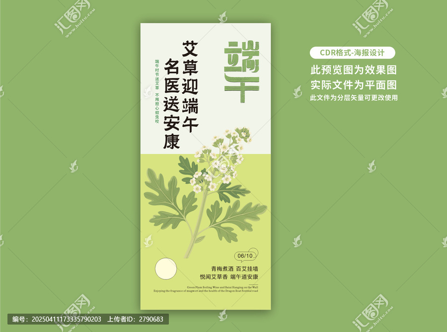 端午海報