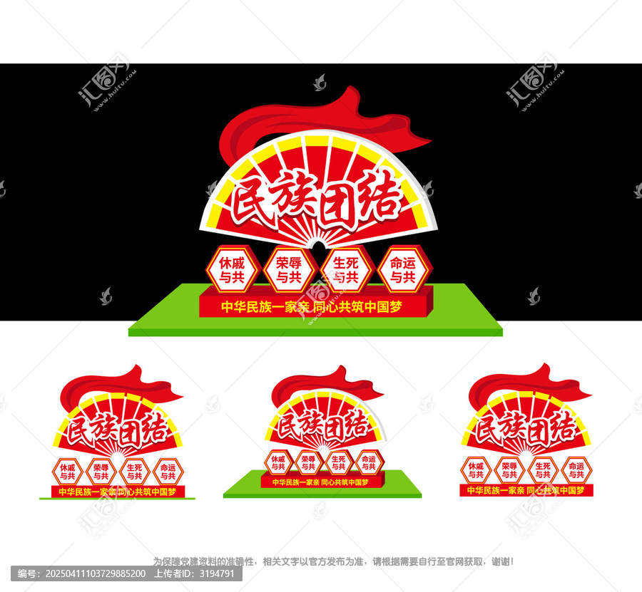 民族團結(jié)雕塑