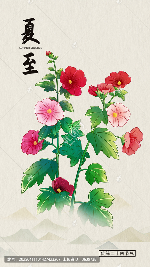 夏至節(jié)氣插畫