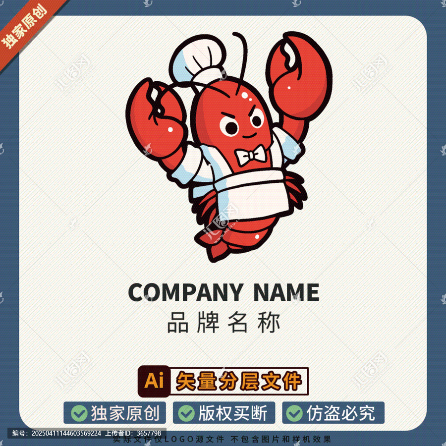 小龍蝦餐飲火鍋美食冰箱貼插圖LOGO標志