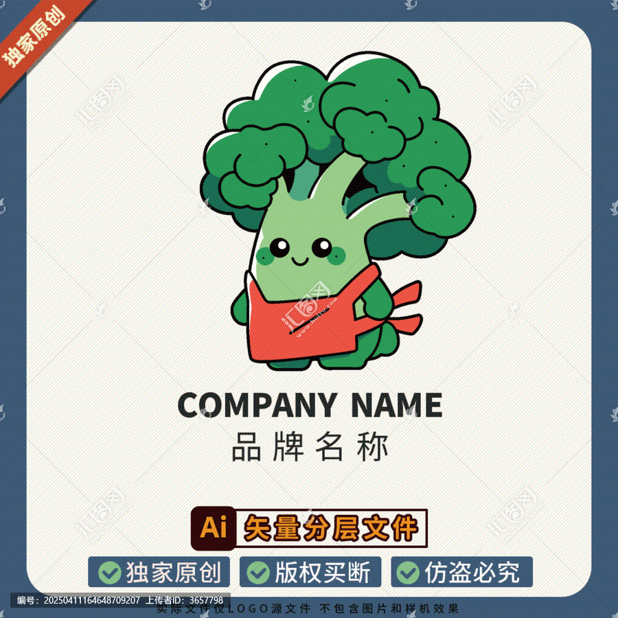 品牌形象LOGO標(biāo)志美食貼紙蔬菜