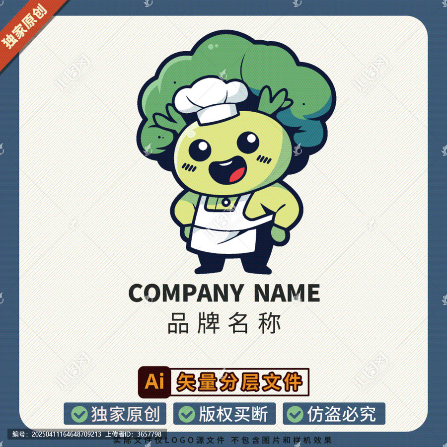 品牌形象美食蔬菜貼紙LOGO標(biāo)志