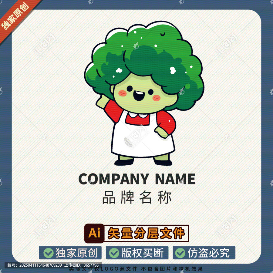 圖案店鋪形象大使美食蔬菜LOGO標(biāo)志