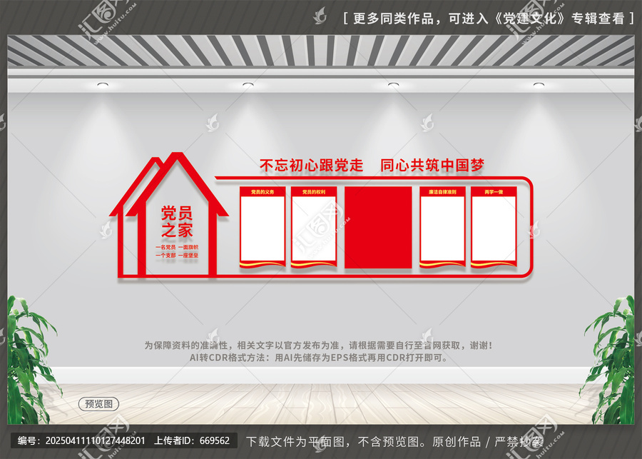 黨員之家
