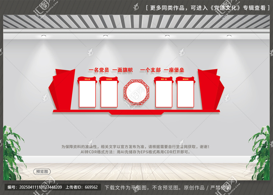 黨建展板