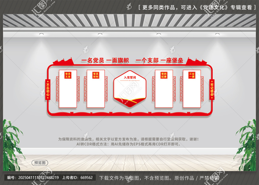 黨支部文化墻