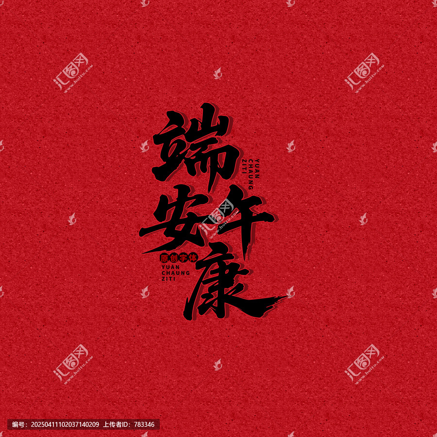 端午安康