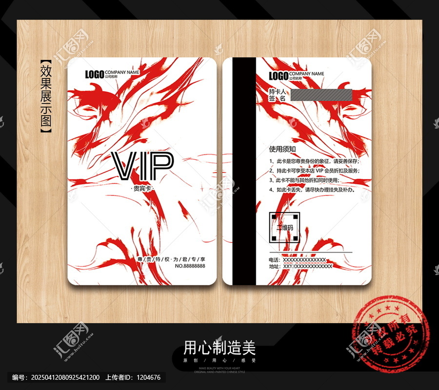 VIP會(huì)員卡
