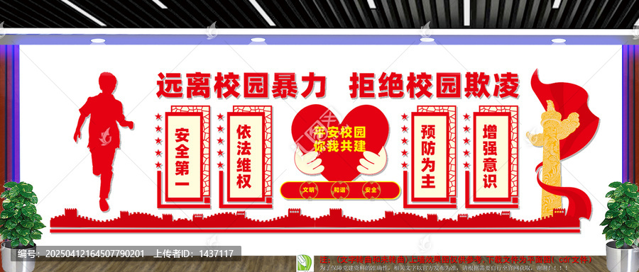 校園欺凌文化墻