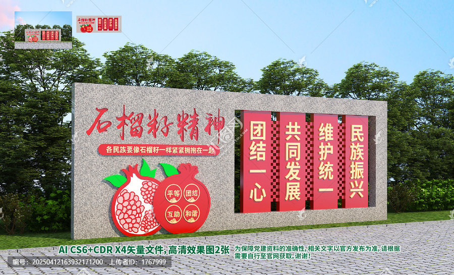 民族團結(jié)雕塑石榴籽精神