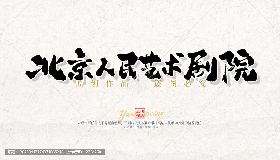 北京人民藝術(shù)劇院