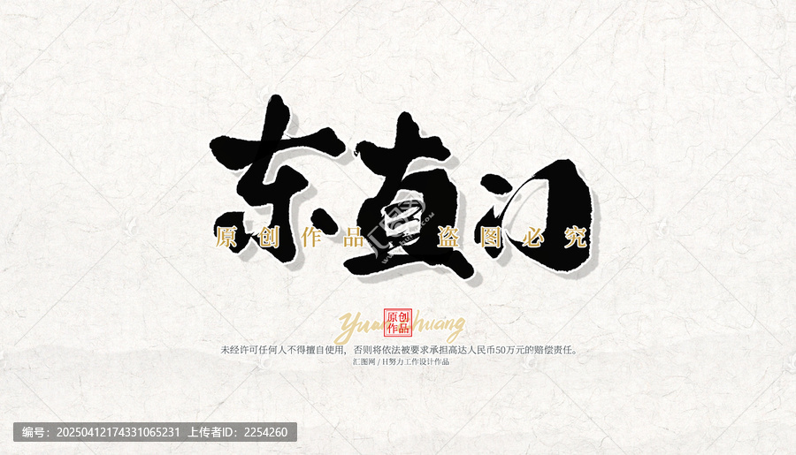 東直門(mén)