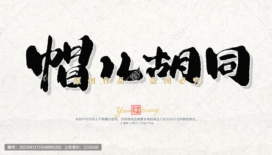 帽兒胡同