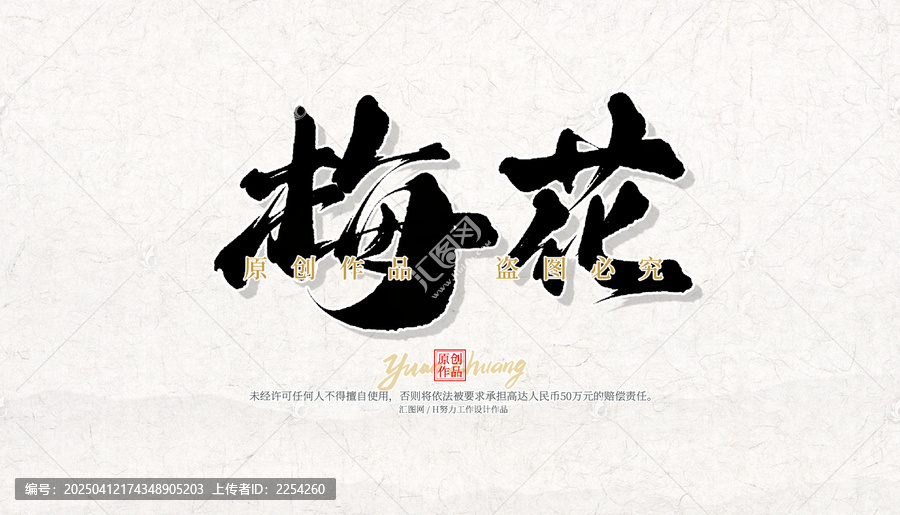梅花