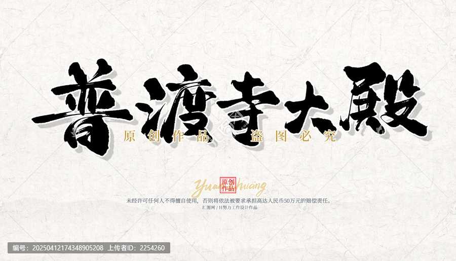 普度寺大殿
