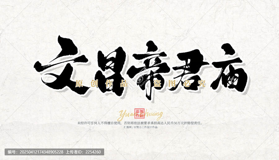 文昌帝君廟