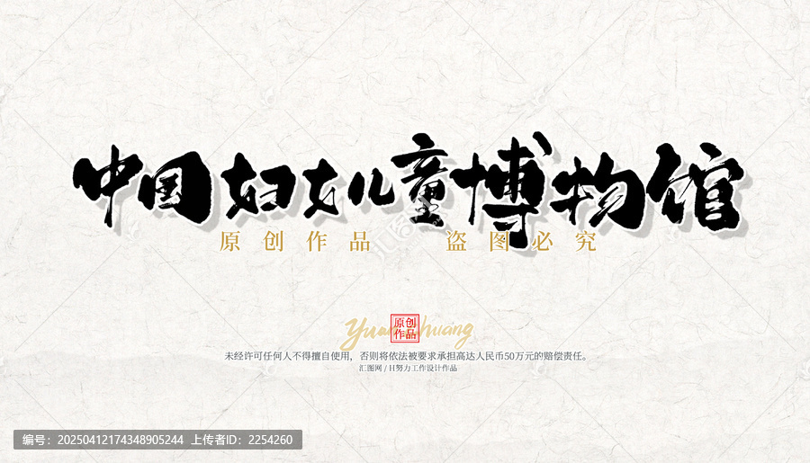 中國婦女兒童博物館