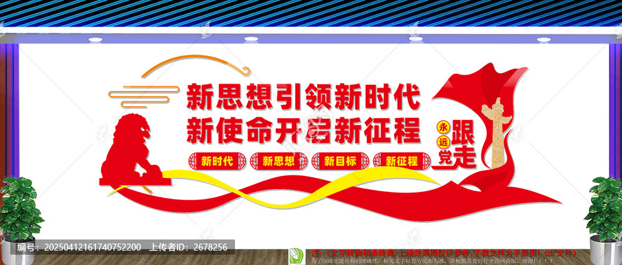 新思想引領(lǐng)新時(shí)代文化墻