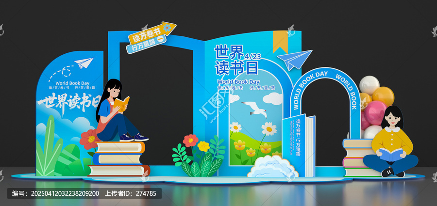 世界讀書日美陳