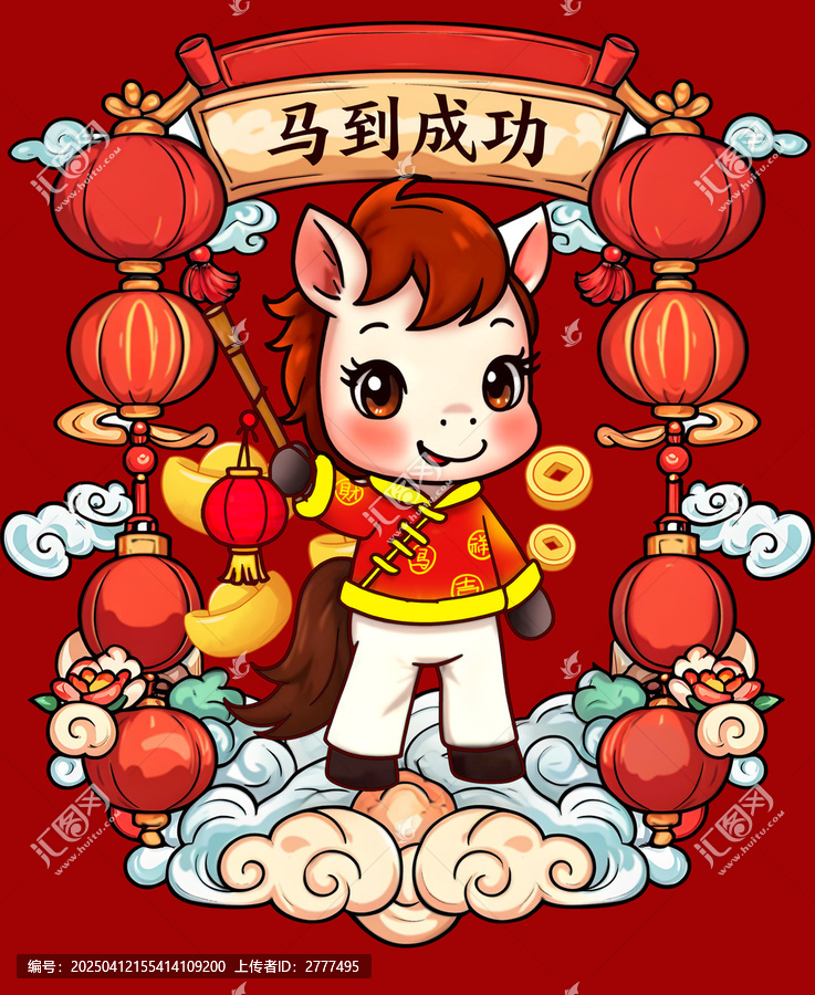 馬年