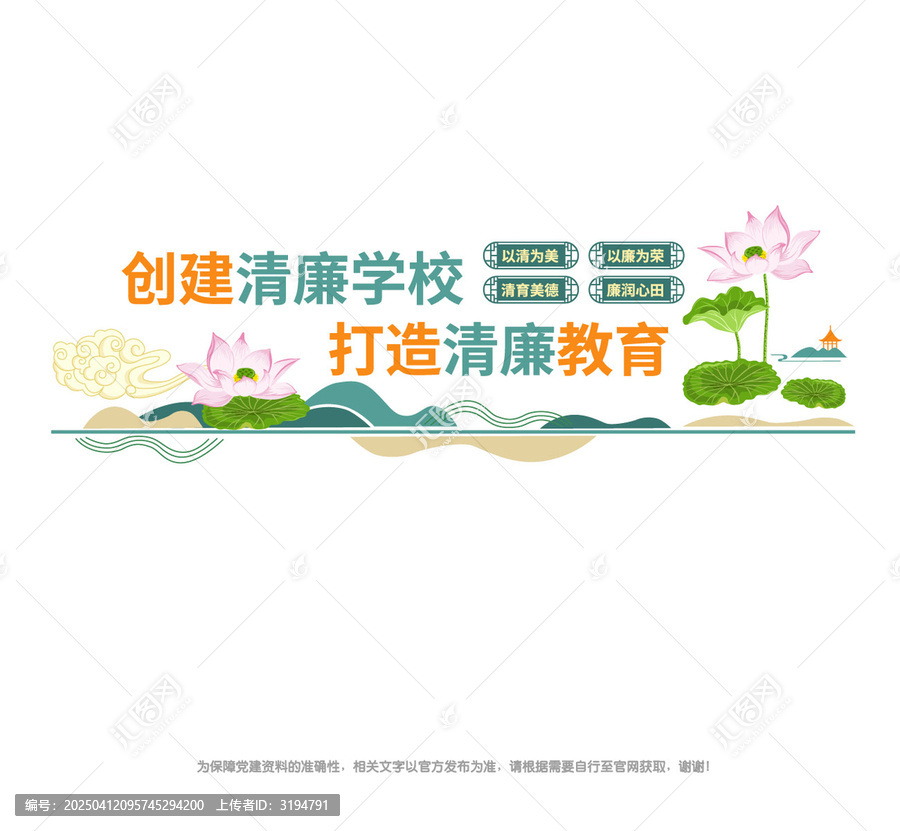 清廉學(xué)校建設(shè)黨建墻
