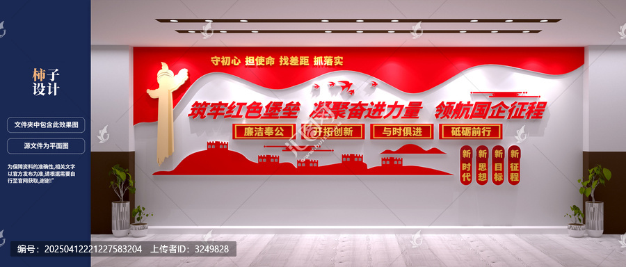 企業(yè)黨建文化墻