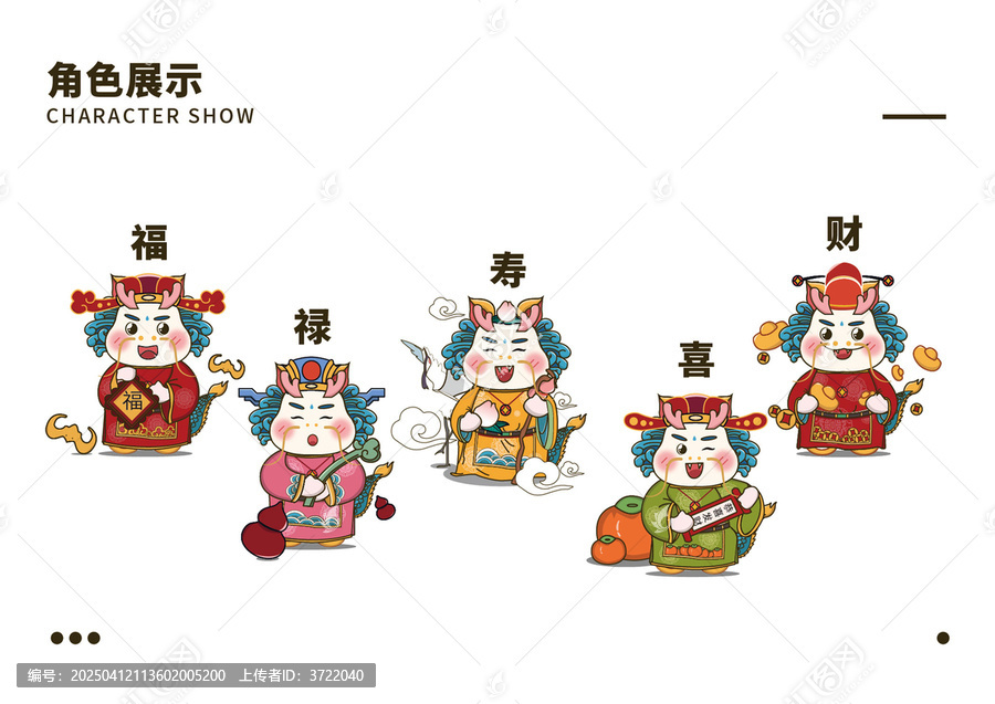 萌版福祿壽喜財(cái)形象