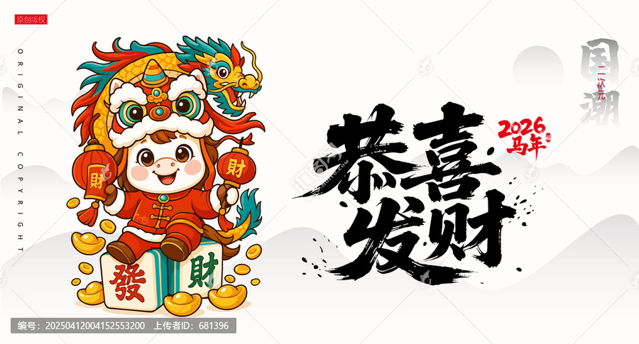 馬年插畫(huà)恭喜發(fā)財(cái)