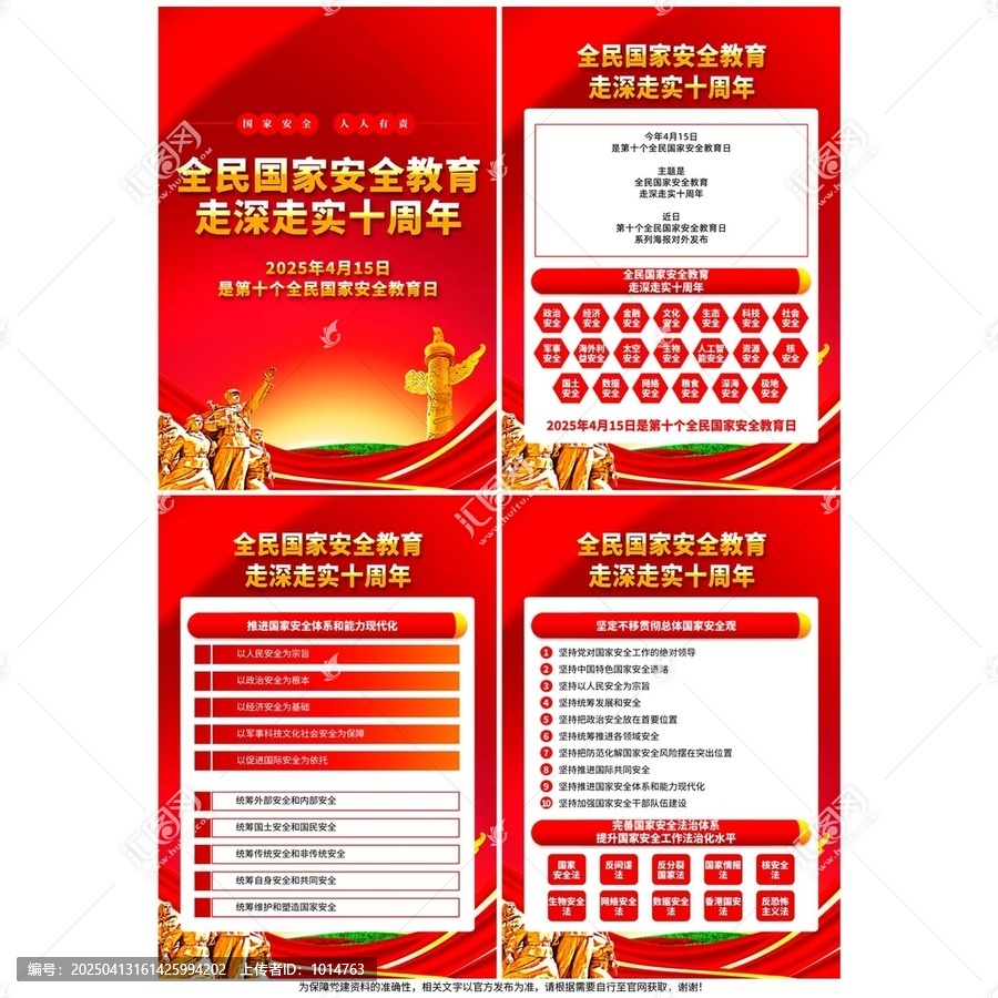 2025年全民國家安全教育日