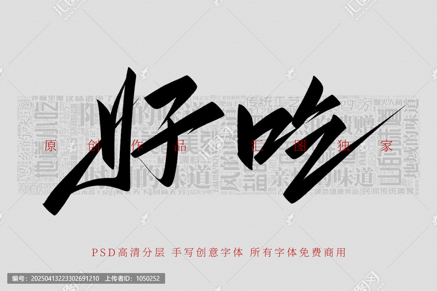 好吃
