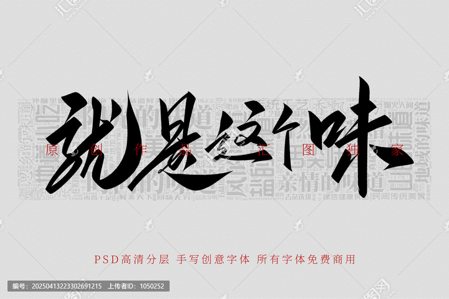 就是這個(gè)味兒