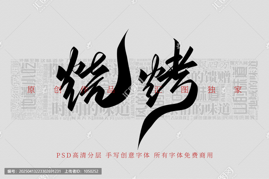 燒烤