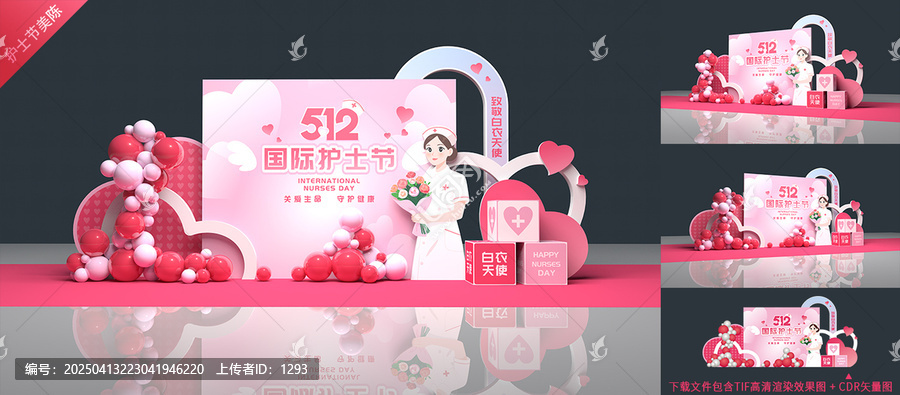 護(hù)士節(jié)美陳