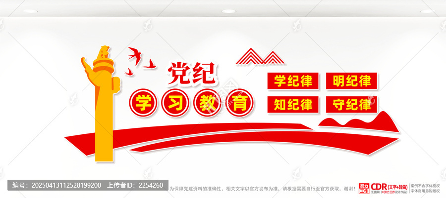 黨紀學習教育