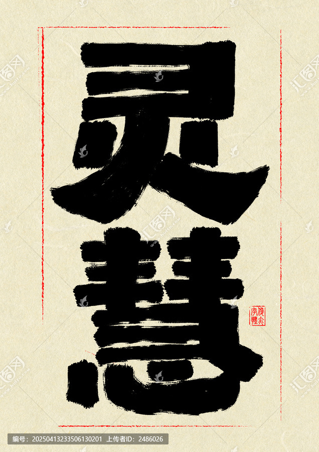 靈犀