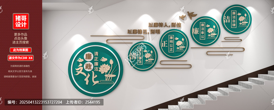 廉政樓梯文化墻