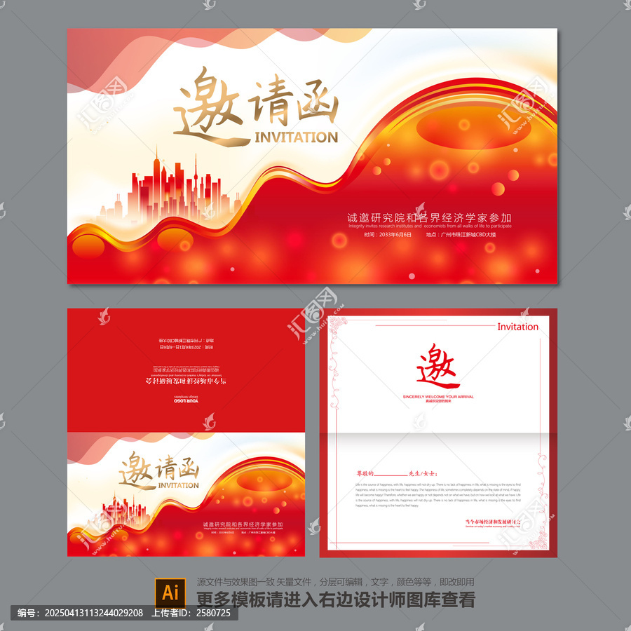 企業(yè)邀請函
