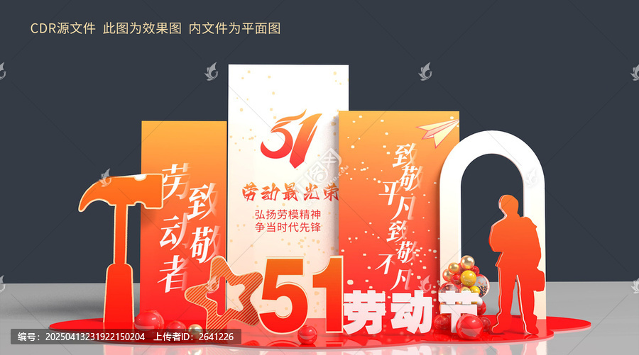 五一勞動(dòng)節(jié)美陳