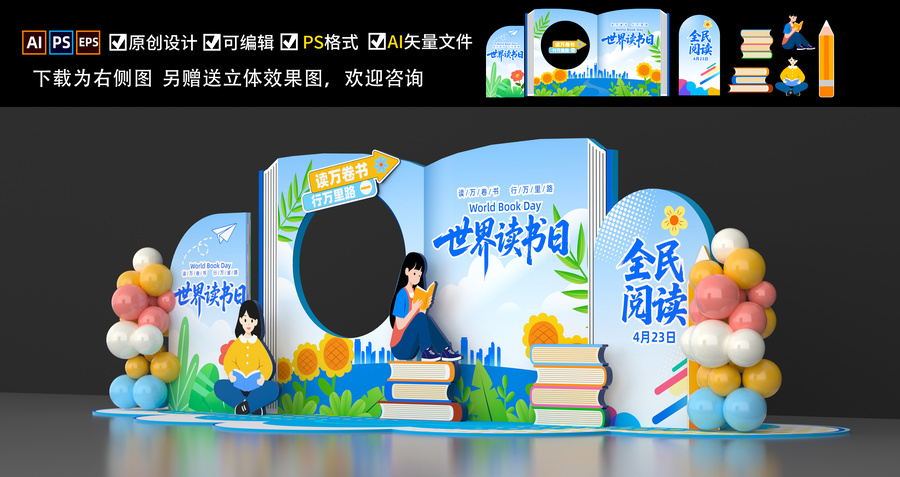 世界讀書日美陳