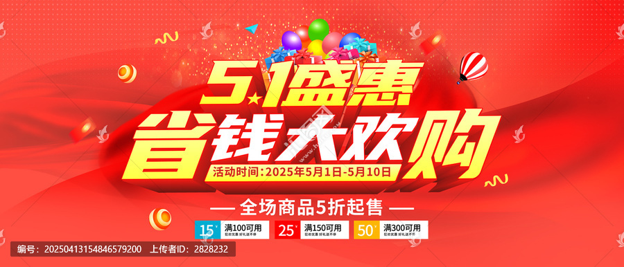 五一鉅惠51活動展板