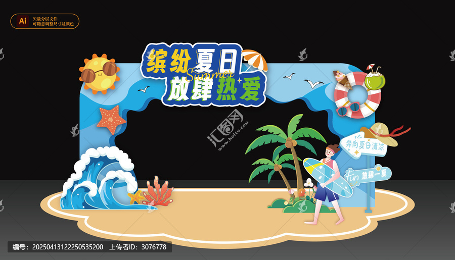 夏日美陳氛圍布置