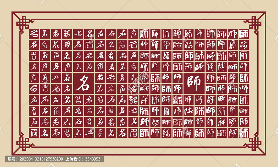名師書法分層