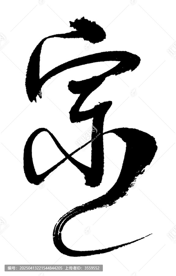 宗字